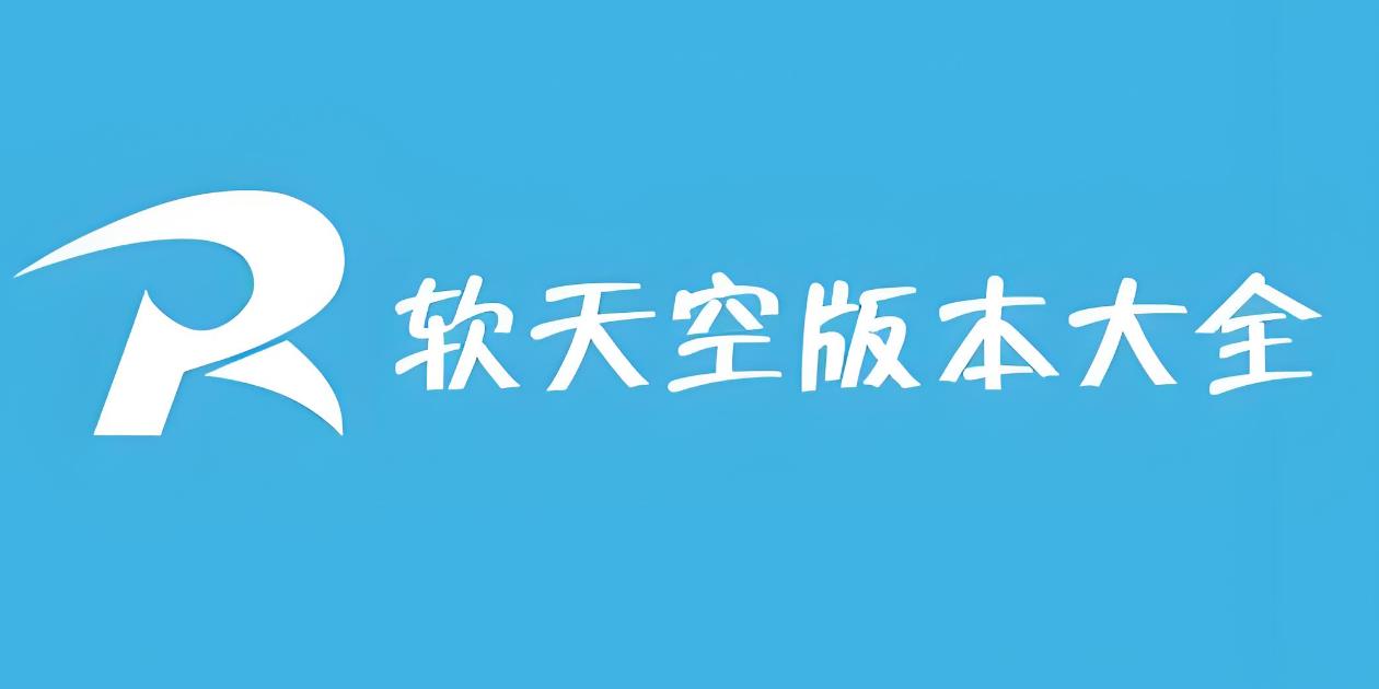 软天空