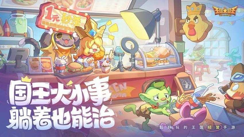 王国大国王安卓版(2)