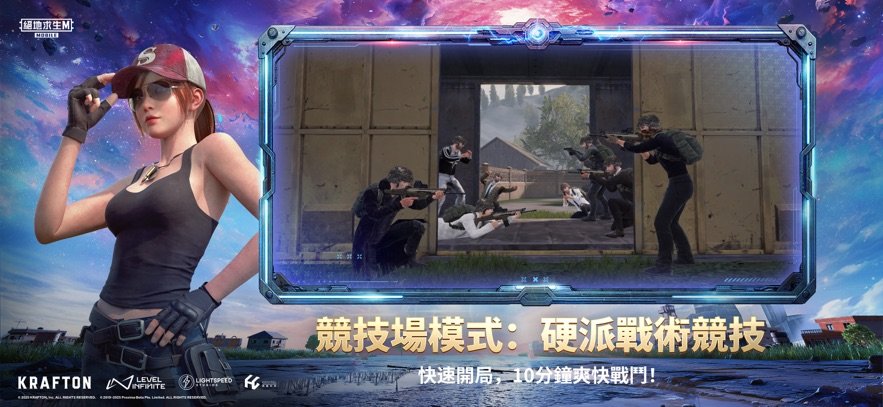 刺激战场国际服最新版(2)