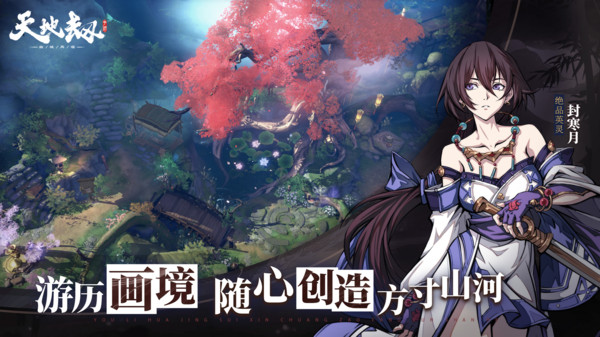 天地劫幽城再临官网版(2)