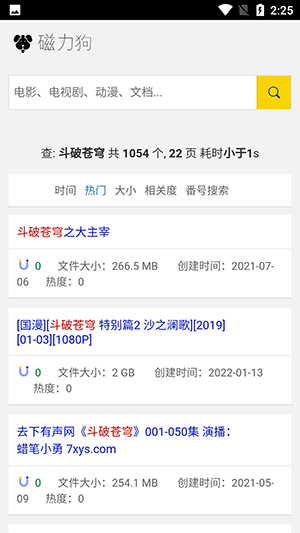 bt磁力狗官网最新版图3