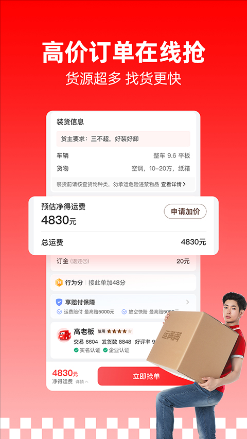 运满满司机版(1)