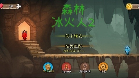森林冰火人2手机版(3)