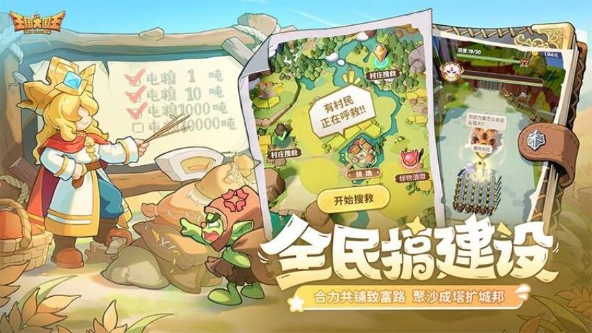 王国大国王安卓版(1)