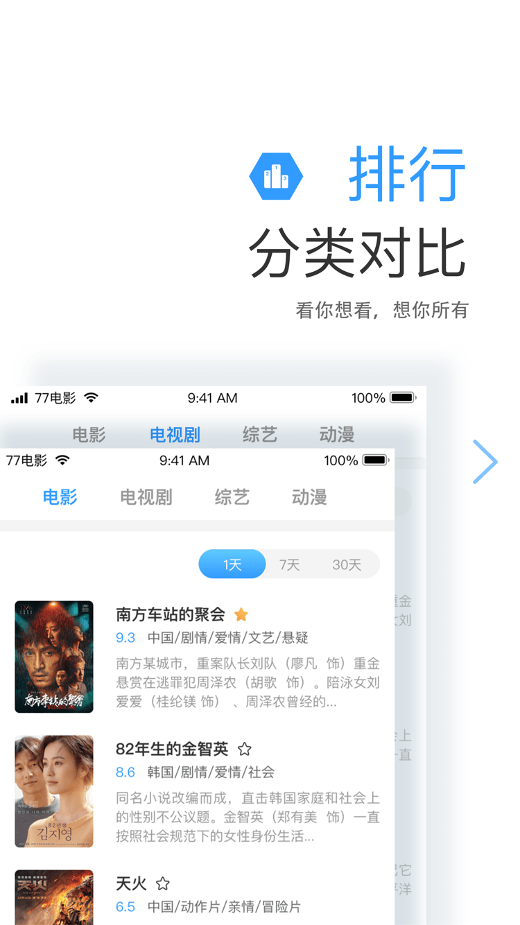 77影视大全app免费版图3