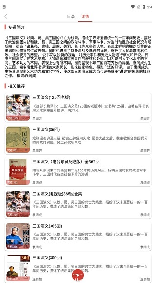 老白听书官网版(3)