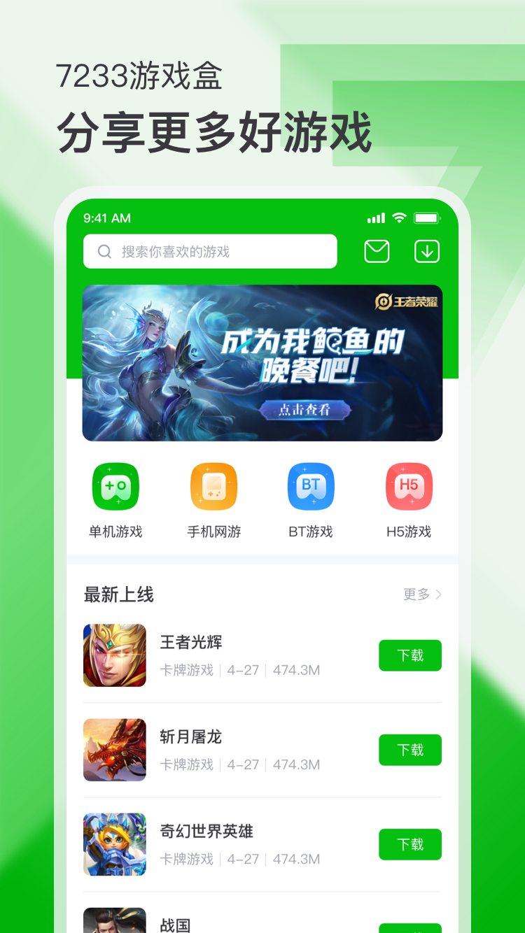 7233游戏盒安装免费版图3
