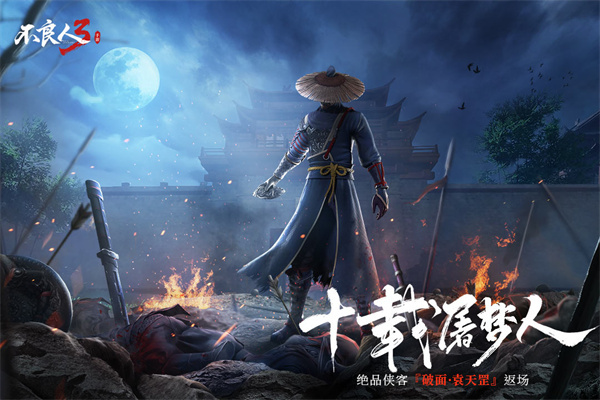 不良人3手游图2