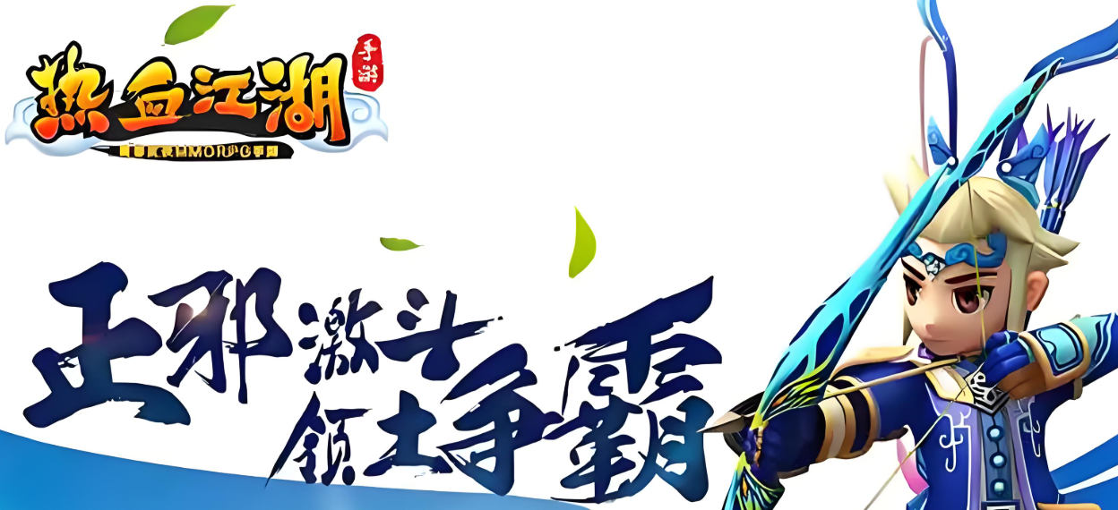 热血江湖游戏版本下载合集