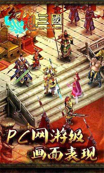 幻想三国ol最新版(3)
