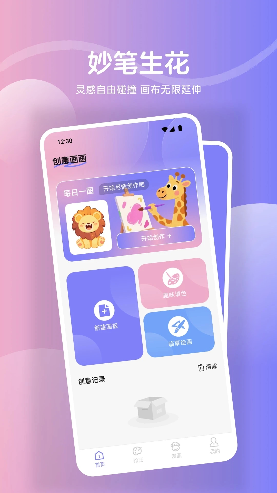 鲍粥漫画板app官方版