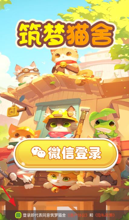 筑梦猫舍红包版图3