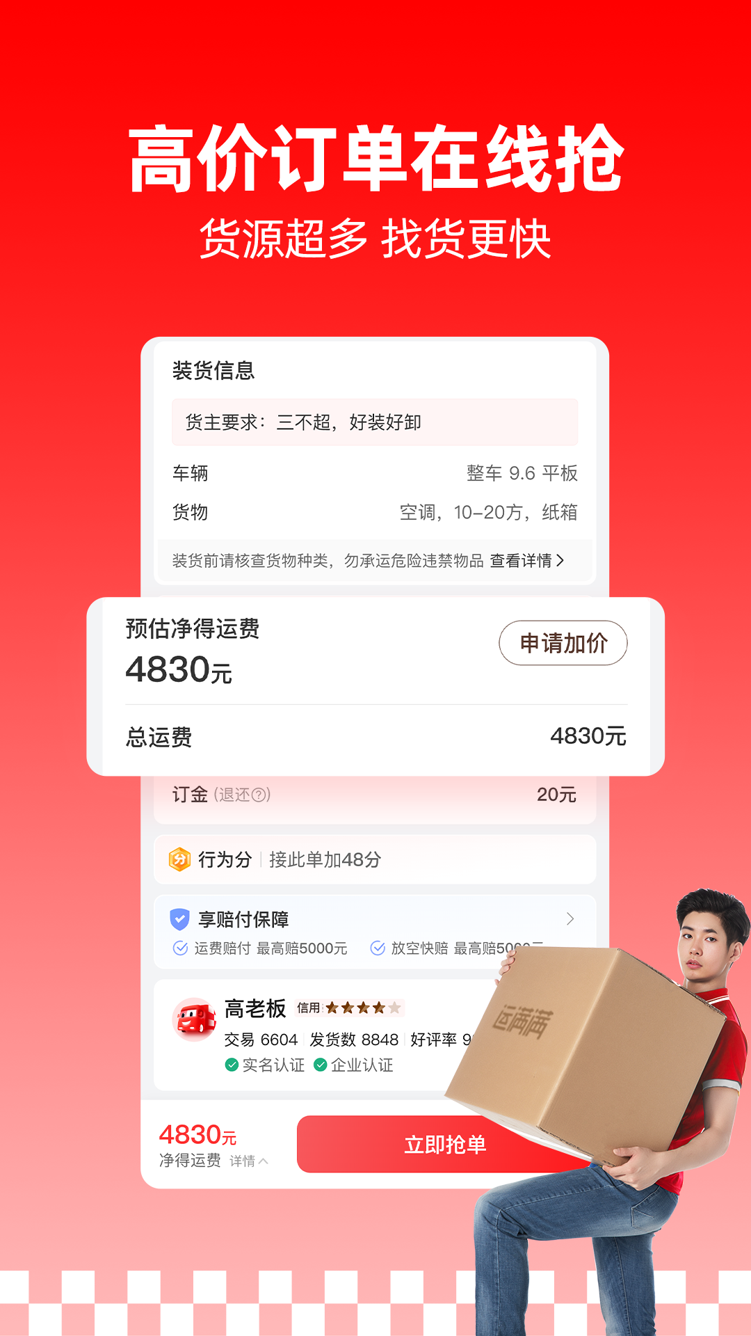 运满满(2)
