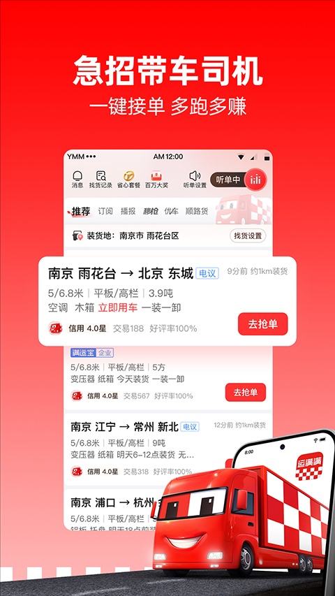 运满满司机版(3)