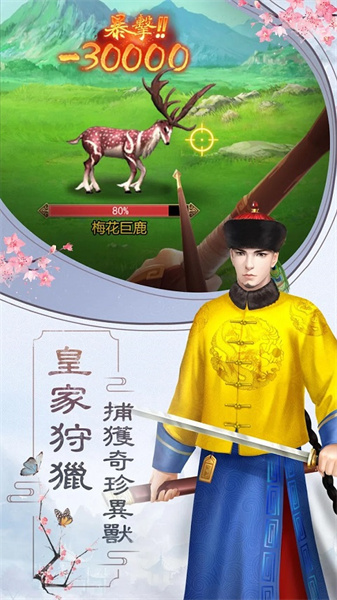 皇上吉祥手游无广告版图1