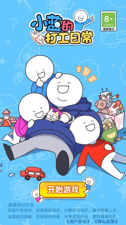 小蓝的打工日常安卓版图3