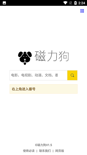 bt磁力狗官网最新版图1
