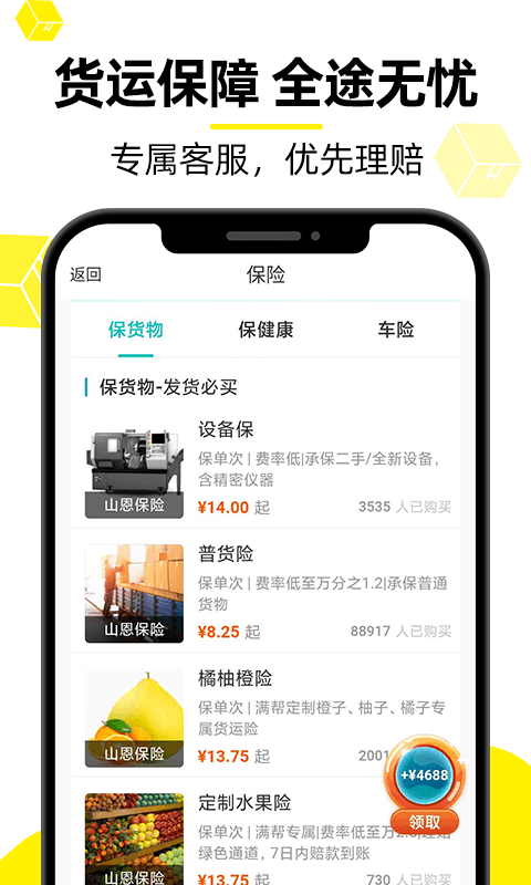 货车帮(1)