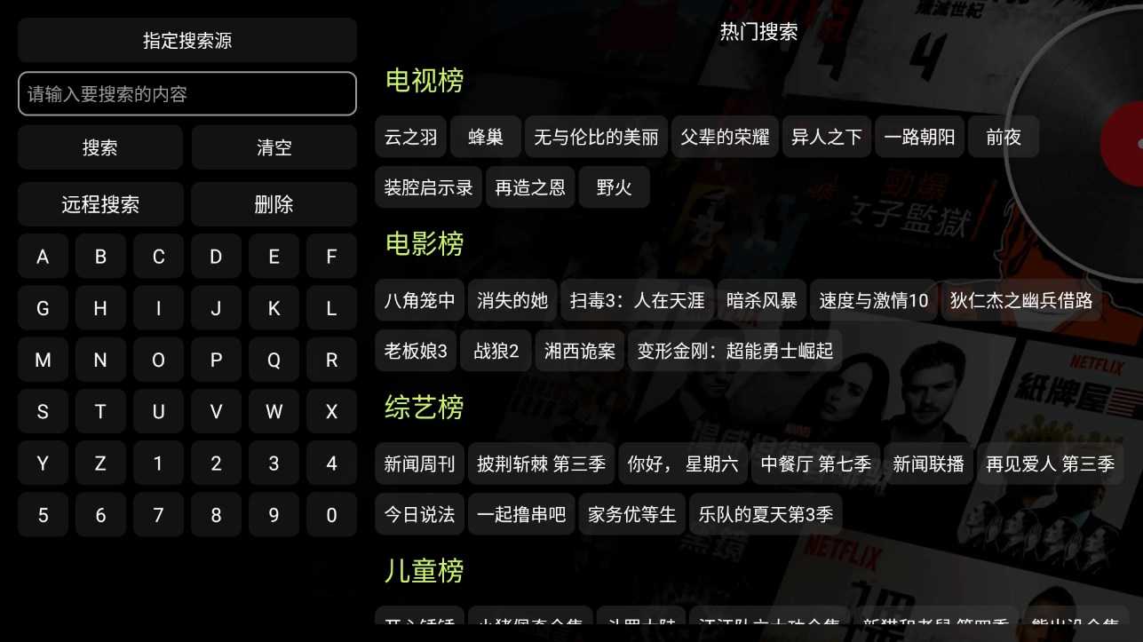 影视仓app官方版免费