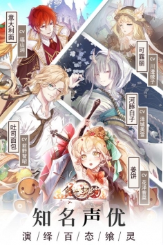 食之契约官网版(3)