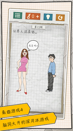 最囧游戏4手机版图3