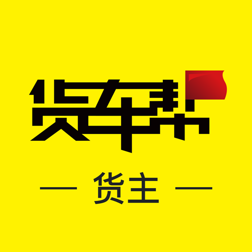 货车帮
