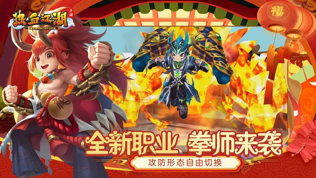 热血江湖手游官网版(2)