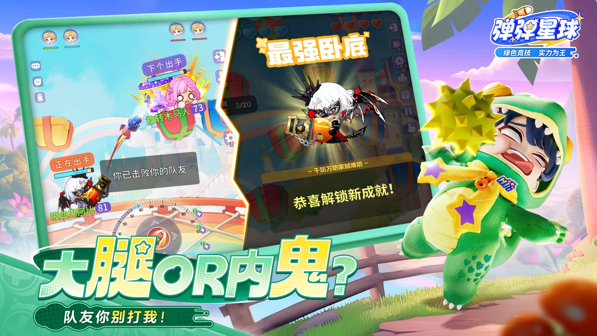 弹弹星球最新版(1)