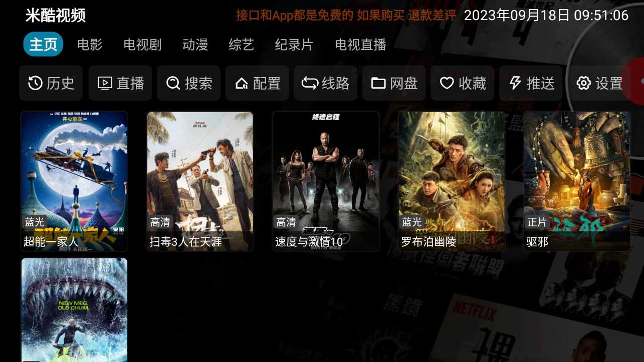 影视仓app官方版免费