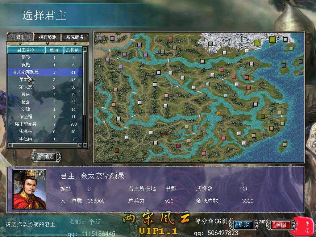 三国群英传7两宋风云最新版(3)