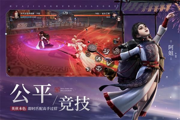 不良人3手游图3