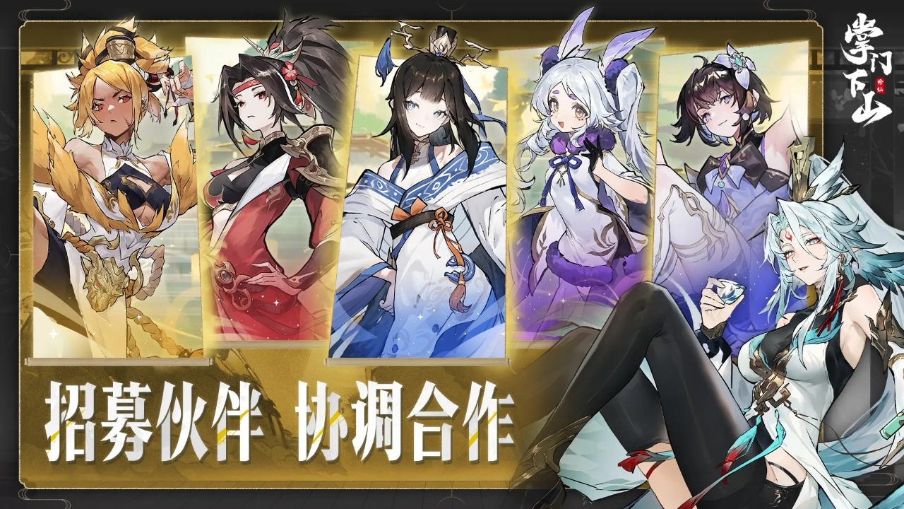 掌门下山官网版(3)