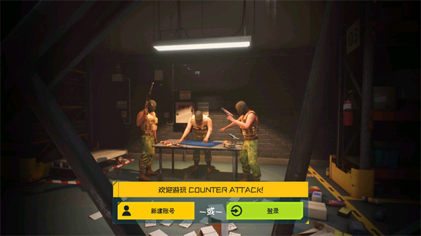 反击计划2025最新版截图4