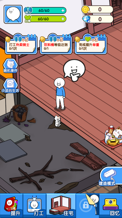 小蓝的打工日常安卓版图1