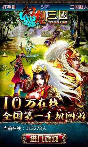 幻想三国ol最新版(2)