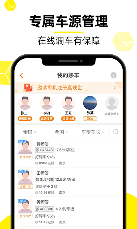 货车帮(2)