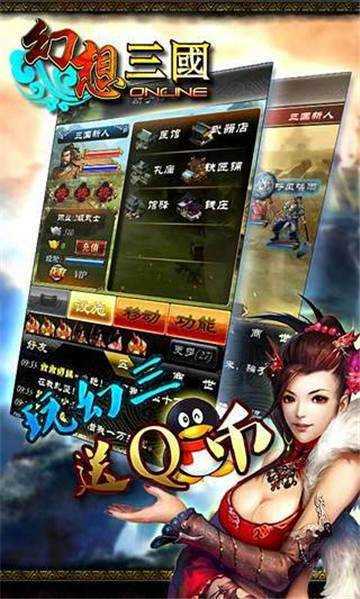 幻想三国ol最新版(1)