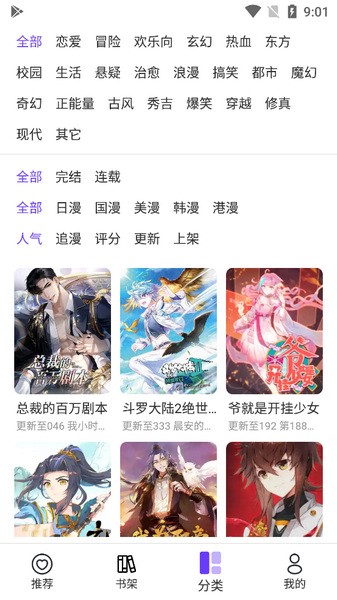 漫士多漫画官方正版