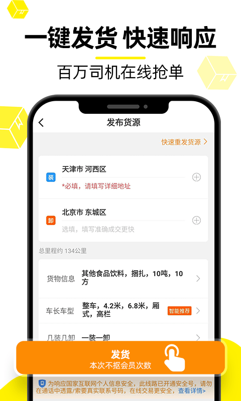 货车帮(3)