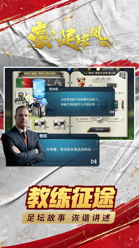豪门足球风云(1)