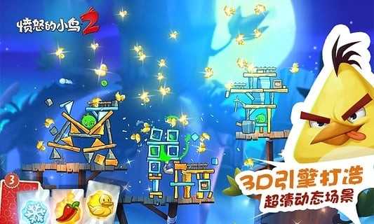 愤怒的小鸟2(com.rovio.baba)最新版(2)
