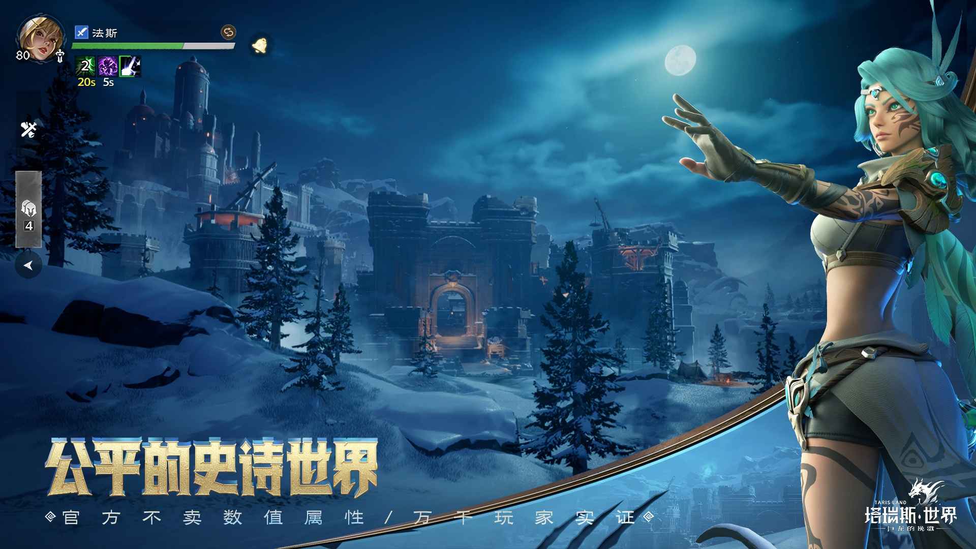 塔瑞斯世界2025最新版(3)