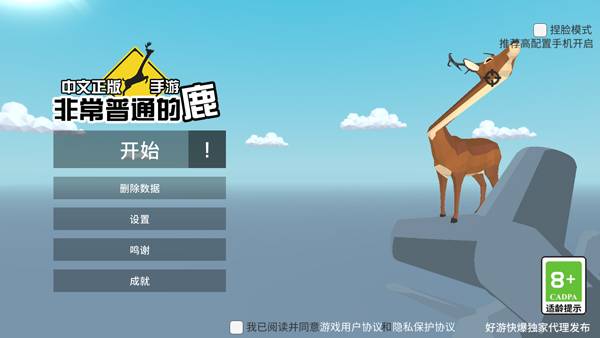鹿模拟器正版(2)