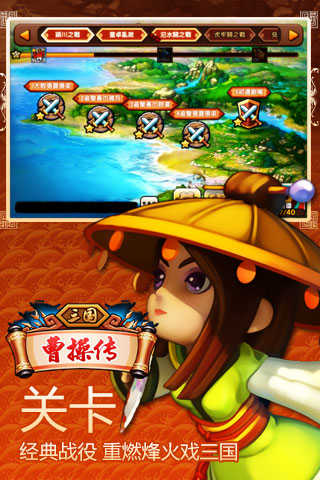 三国曹操传单机版(1)