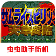 侍魂4安卓版