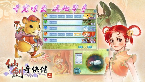 仙剑奇侠传2手机版(2)