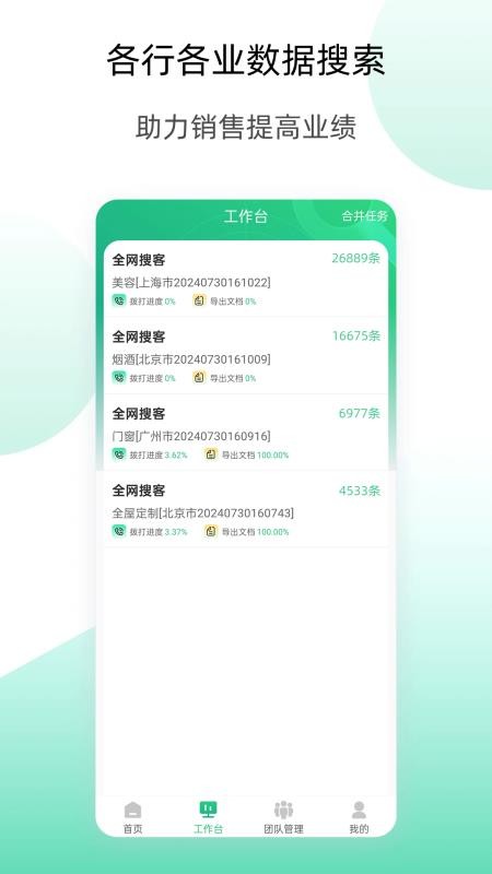 获客云图1
