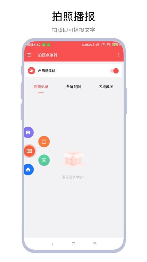 拍照点读器图2