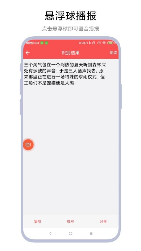 拍照点读器图4