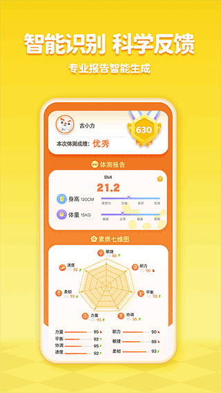 小小运动家图1